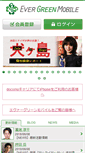 Mobile Screenshot of evergreen-e.com